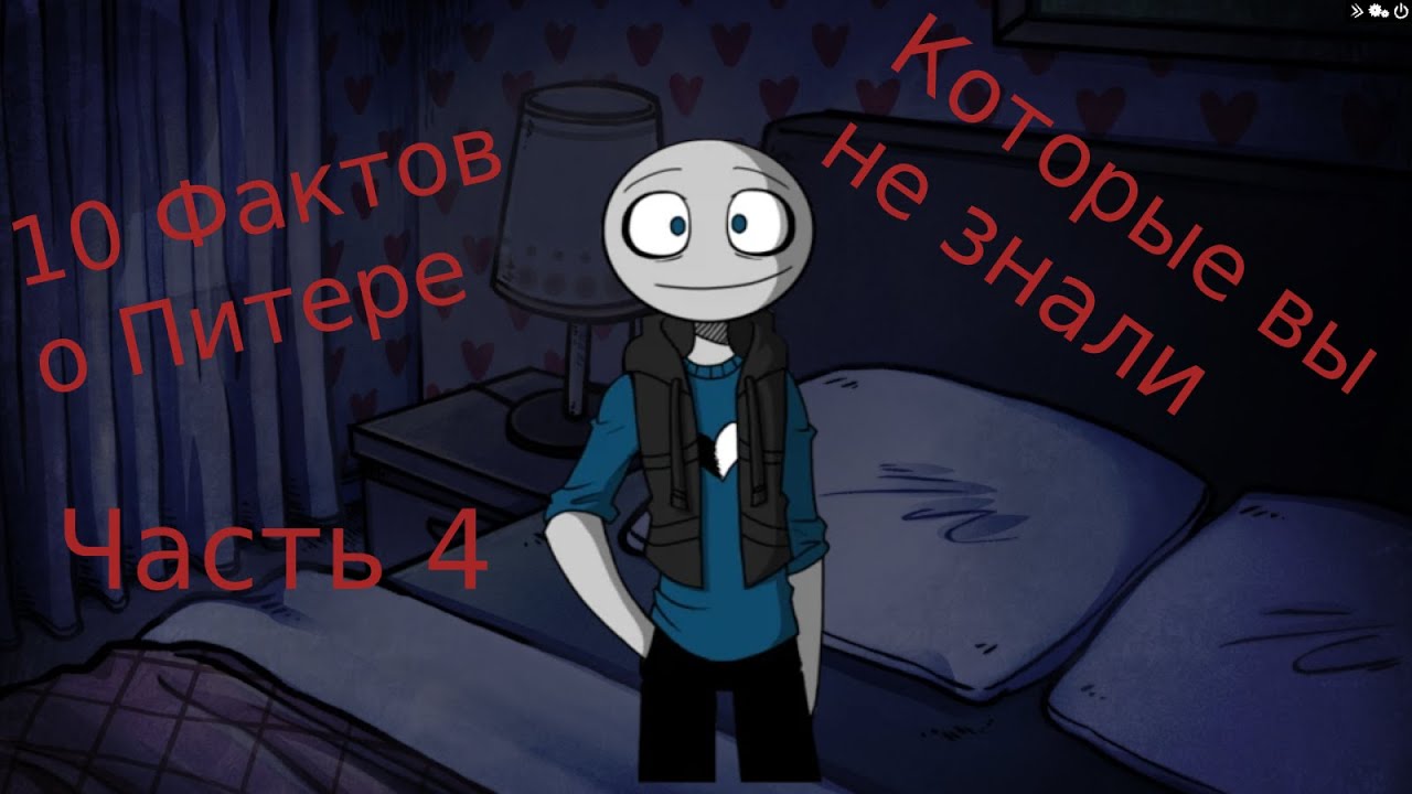 Your Boyfriend Game Факты о Питере № 4