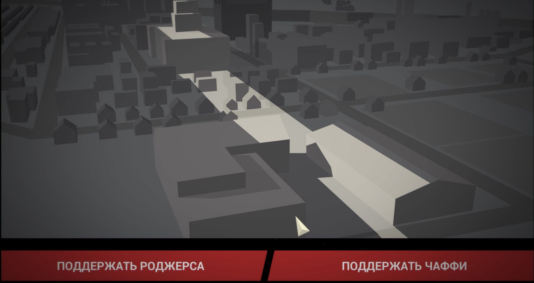 This is the police 30 ЧАФФИ ПРОТИВ РОДЖЕРСА! ВЫБОР!