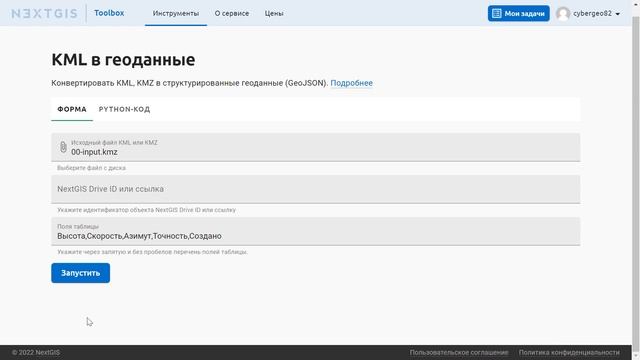 NextGIS Toolbox #10. Преобразование KML и KMZ в геоданные