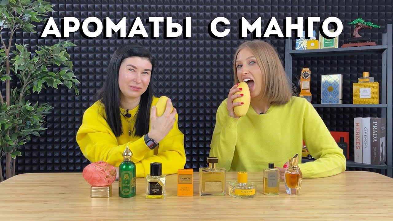 Манго в ароматах: Narcosis Moonlight In Heaven Mango Skin