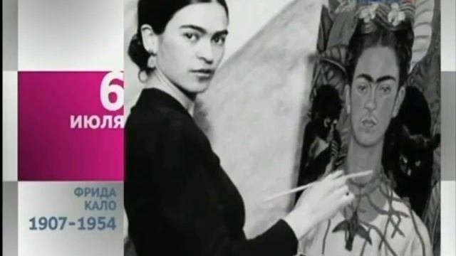 ФРИДА КАЛО