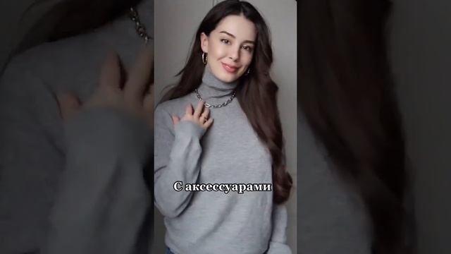 Как носить свитер стильно