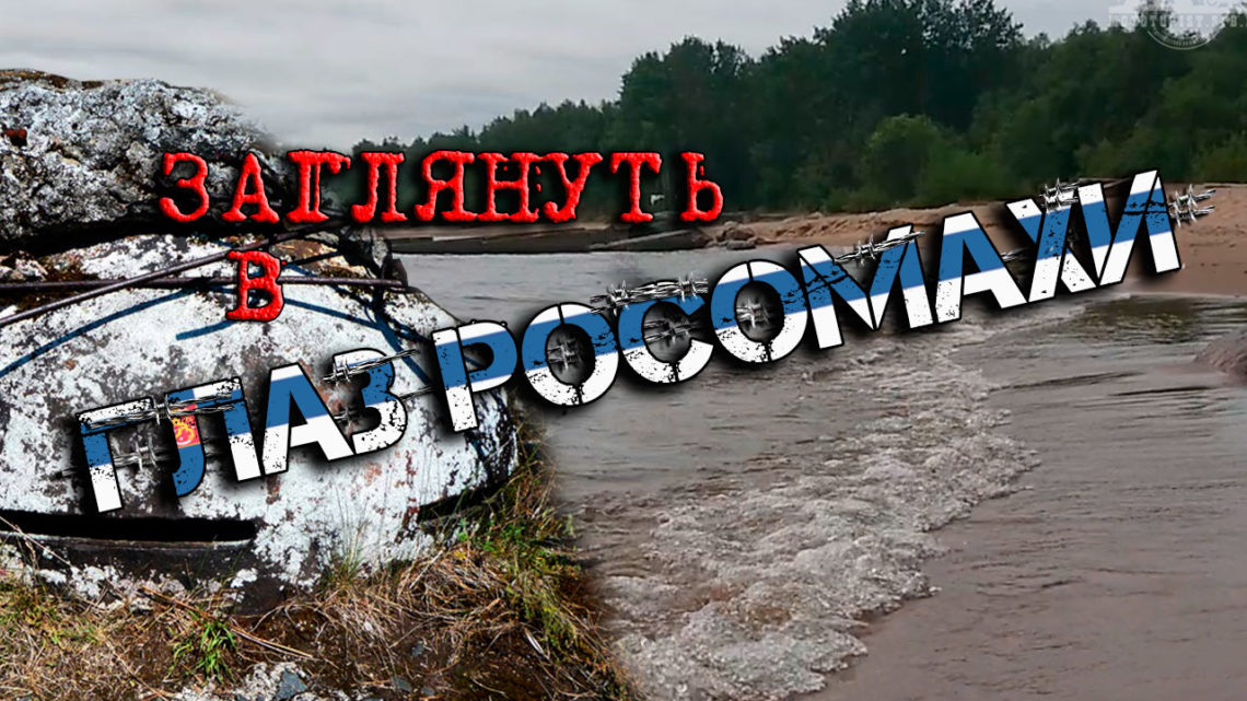 Заглянуть в ГЛАЗ РОСОМАХИ