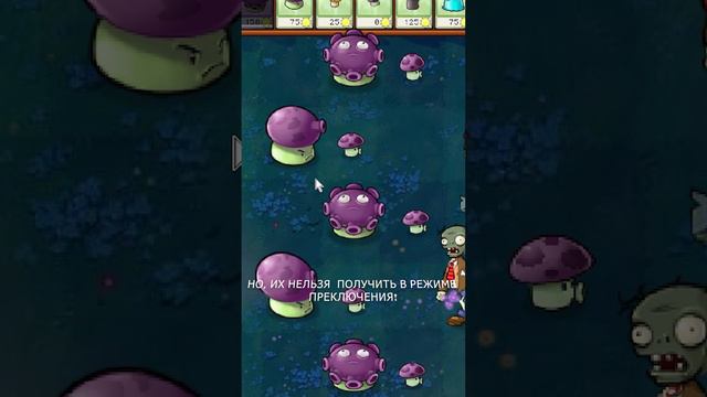 САМОЕ УНИКАЛЬНОЕ РАСТЕНИЕ В ПВЗ 1#shorts  #plantsvszombies #ФАКТЫ О PVZ