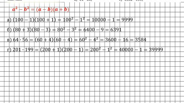 Задание № 860 - Алгебра 7 класс (Макарычев)