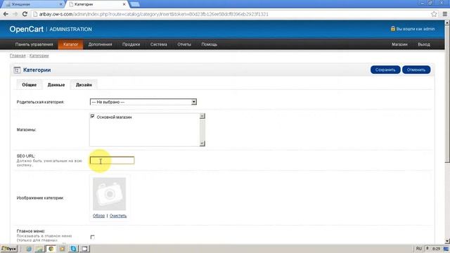 Aribay добавление категорий в Opencart 1.5.4