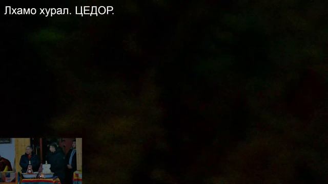 ЛХАМО хурал.ЦЕДОР.утренний молебен 10.02.2024 🕕06:00