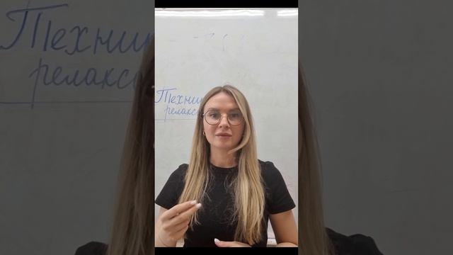 техника самоподдержки - видео 4