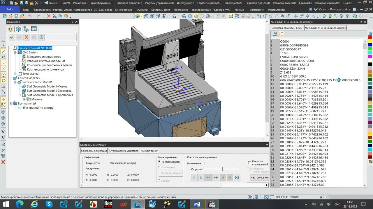 CNC с программой JDSoft-SurfMill8-10.0.