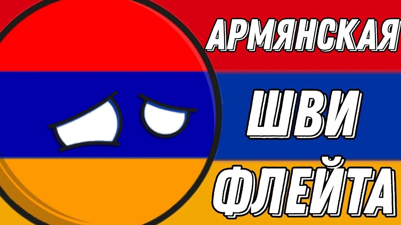 Самая легкая дудка в мире || Шви флейта