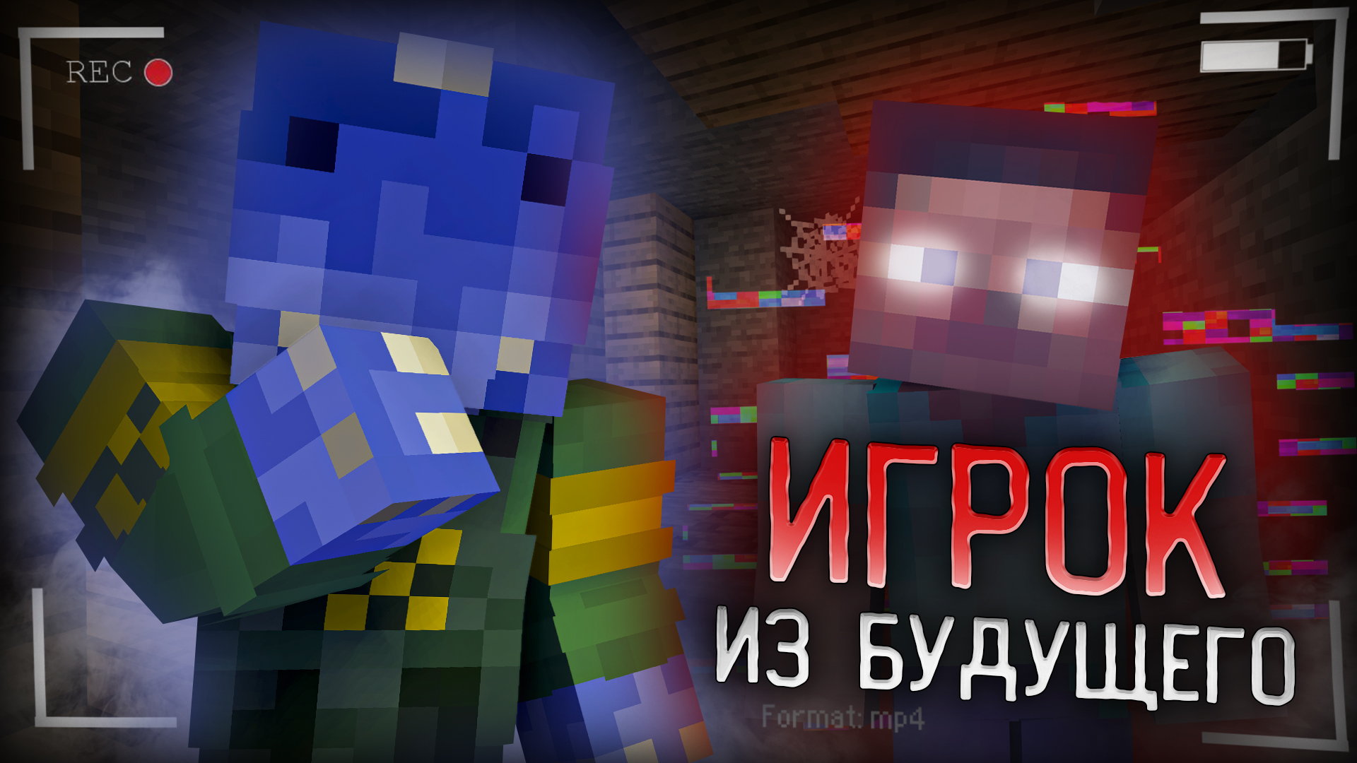 ИГРОК ИЗ БУДУЩЕГО В МАЙНКРАФТ | Player0 Gu