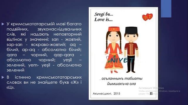 Кримськотатарська мова: загальні відомості