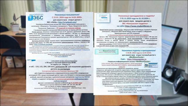 Виртуальная экскурсия по НБ ИГМУ