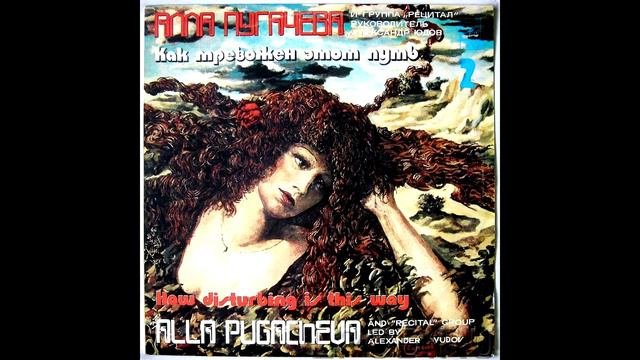 АЛЛА  ПУГАЧЕВА .    VINYL