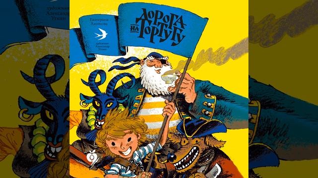 Часть 46 - Дорога на Тортугу