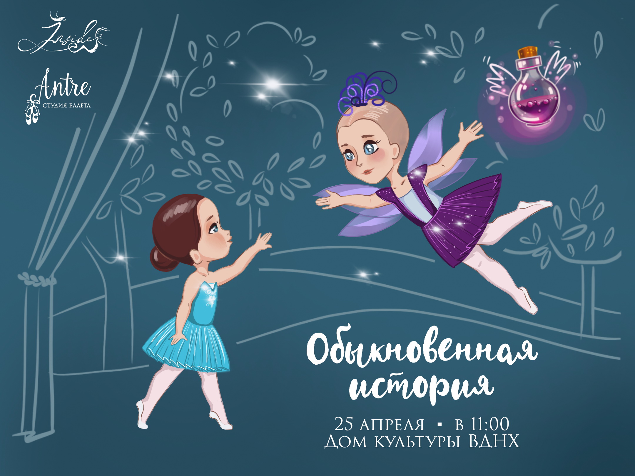 Обыкновенный концерт. Фрагмент. Танцевальная студия Inside и студия балет Antre