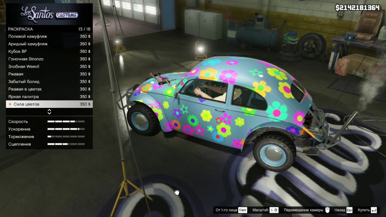 GTA5 BF Weevil Tuning