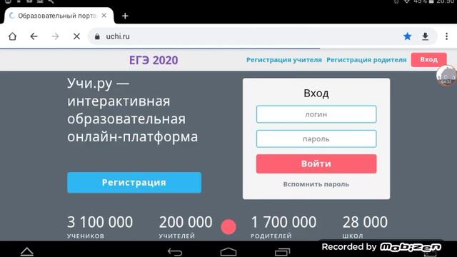 Как Зарегистрировать Учи.ру