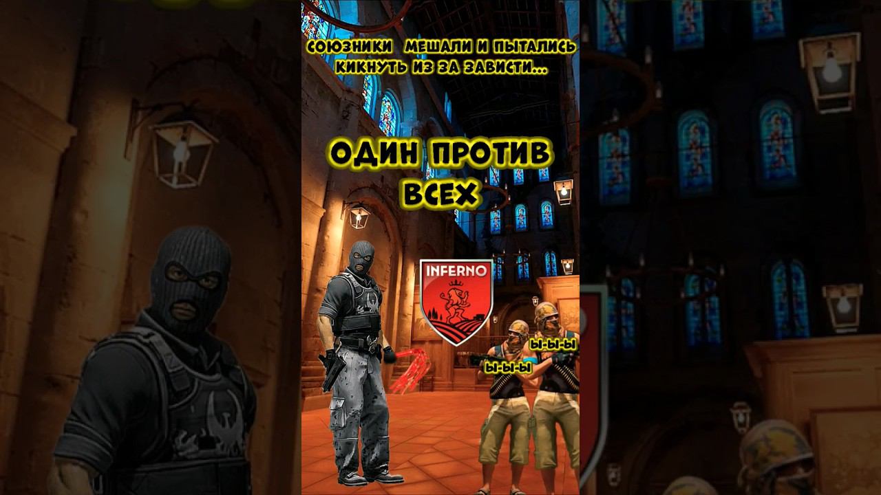 Один против всех!  #cs #cs2 #csgo #кс2 #ксгоприколы