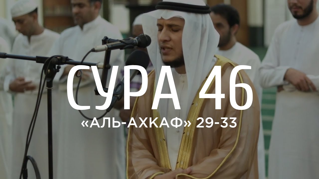 Ответьте проповеднику Аллаха и уверуйте в него, и тогда Он простит вам некоторые