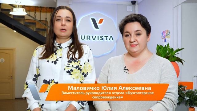 В 2024 вместе с URVISTA