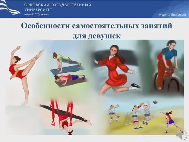 Особенности самостоятельных занятий для девушек