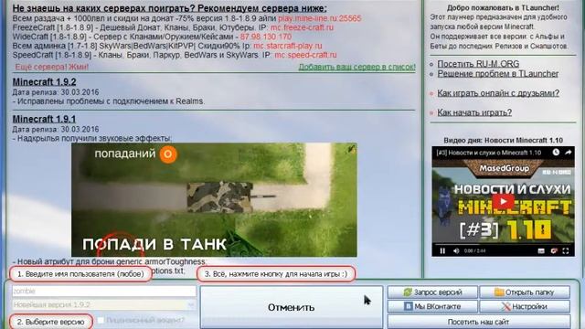 как скачать майнкрафт 1.9.2 видео на Youtube