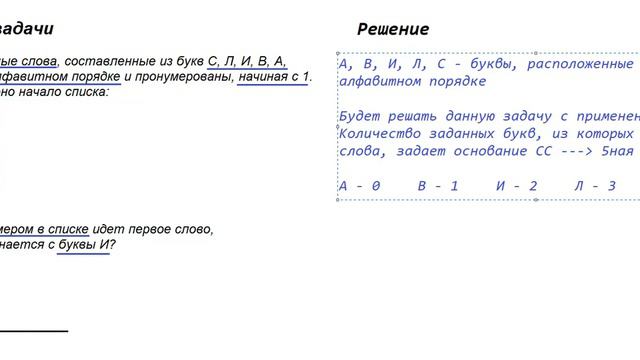 Перебор слов и комбинаторика. ЕГЭ по информатике