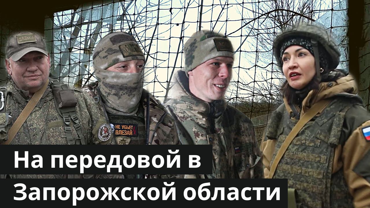 На передовой в Запорожской области — Юлия Шамаль