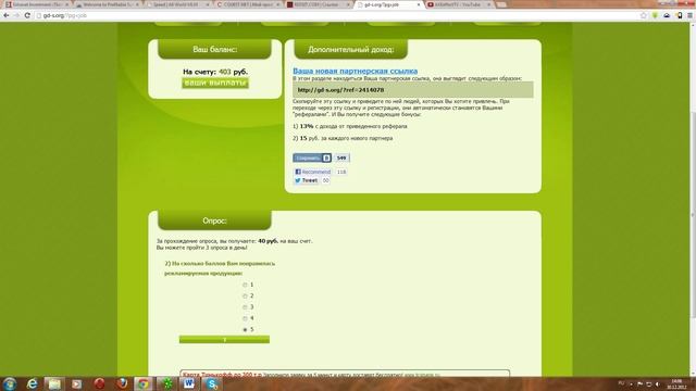 Развод на платных опросниках