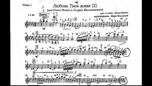 Любовь Твоя жива  - Партия 1-й Скрипки