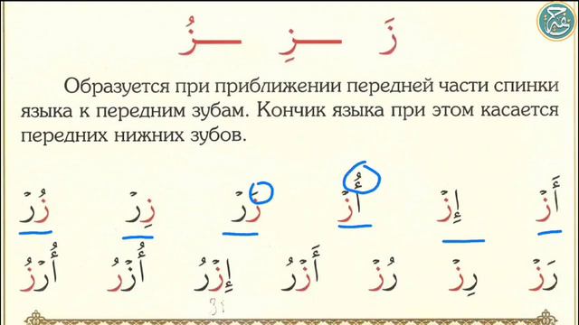 Муаллим сани  Урок 4 буква за - ز