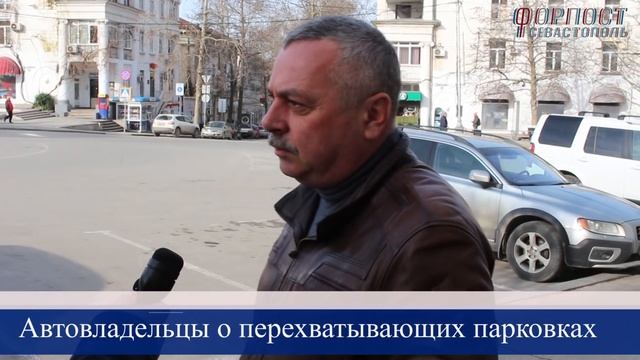 Платные парковки в Севастополе: что об этом думают автовладельцы