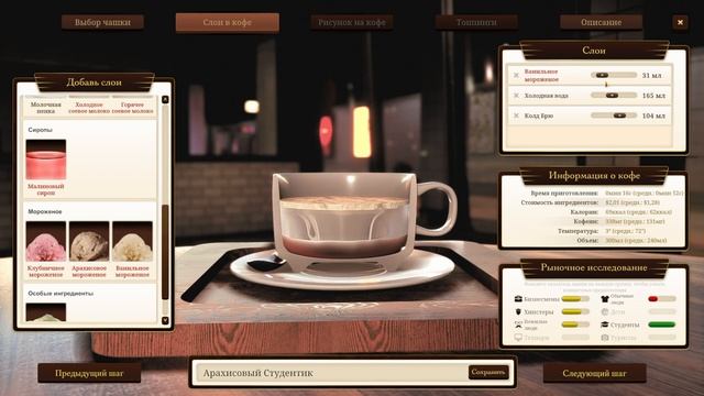 Ванильный студентик. Espresso Tycoon / Эспрессо магнат #3