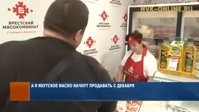 Якутское масло будут продавать в магазинах Хабаровска