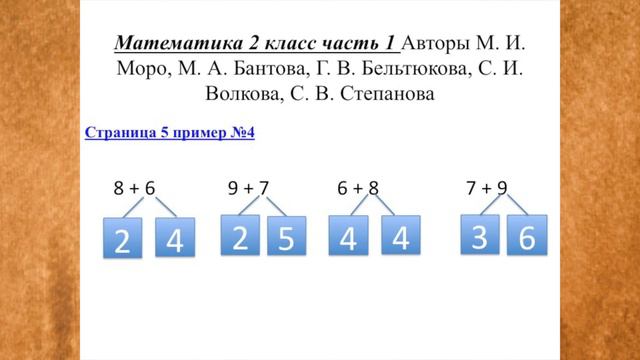 Математика 2 класс, часть 1, страница 5, задание 4 (Моро)