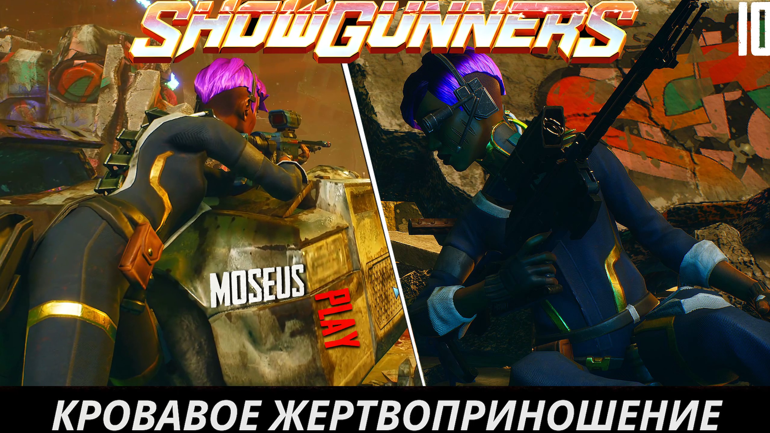 SHOWGUNNERS 2023   Тактическая Экшн RTS стратегия ➤ Ваншот Система