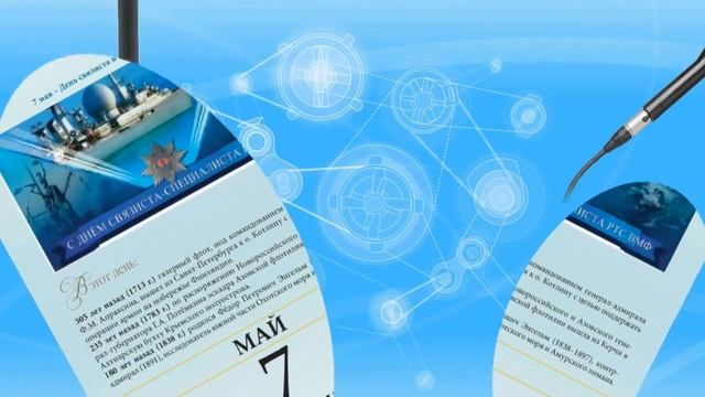 К-460  С днем связиста и специалиста РТС!