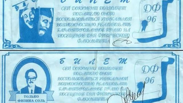 День Физика 1996 - 07 - Песня первокурсницы