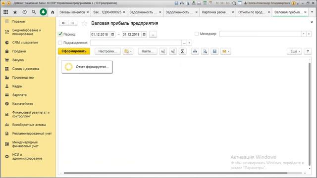 Курс по 1С ERP. Лекция одиннадцатая. Документы, отчёты и регистры