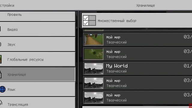 как удалить миры быстро в Майнкрафте