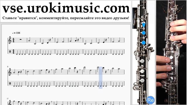 Как играть на гобое Dua Lipa - New Rules Табы часть 1 упражнения Um-i821