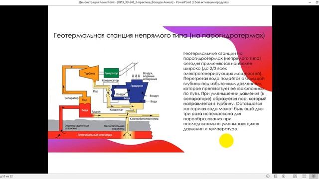 Практика  3 Геотермальная энергетика расчет эффективности