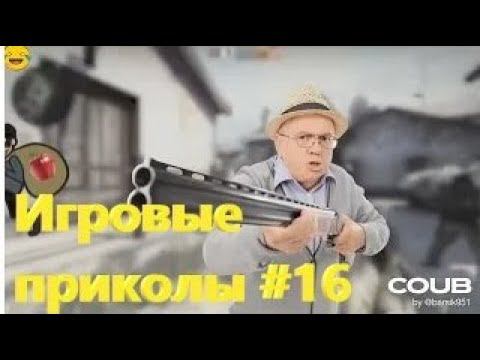 The Дичь #16 Игровые приколюхи