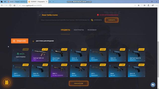 Я И МОЙ ДРУГ ОТКРЫВАЕМ КЕЙСЫ НА САЙТЕ GG DROP