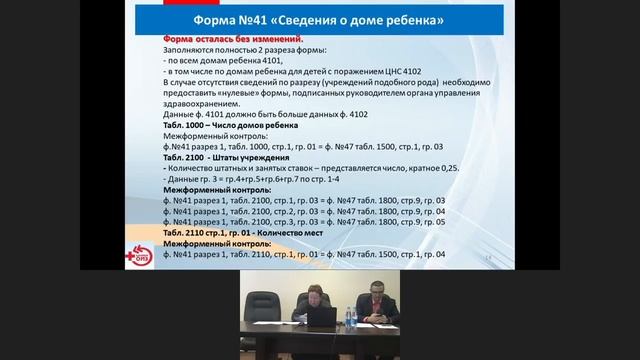 WEB-семинары по вопросам подготовки и сдачи годовых статистических отчетов за 2018 год. День 3.