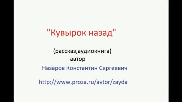 кувырок назад