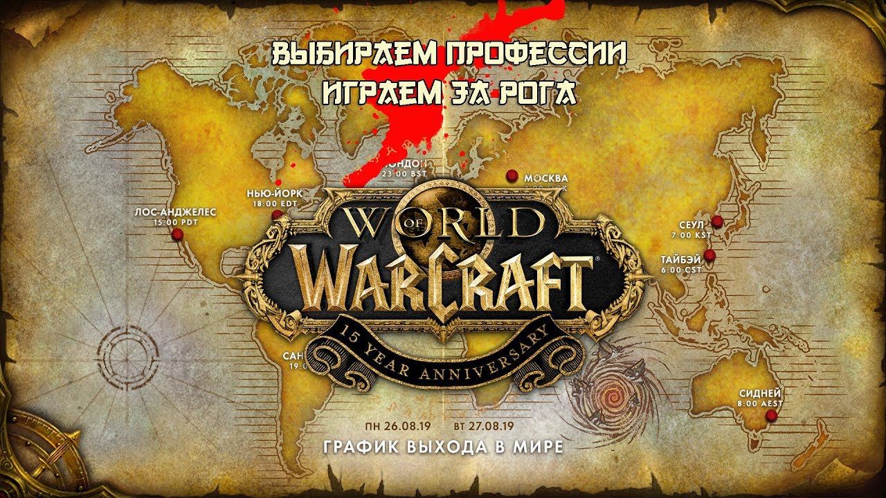 WOW CLASSIC КАКИЕ ПРОФЕССИИ ЗА РОГА?