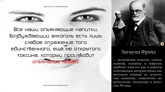 Цитаты и Афоризмы Зигмунд Фрейд | Природа человека | ЕГО СУТЬ | ЭГО | ТЫ будешь удивлён