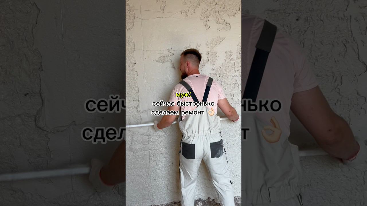 #sertamaster #ремонт #механизированнаяштукатурка #машиннаяштукатурка
